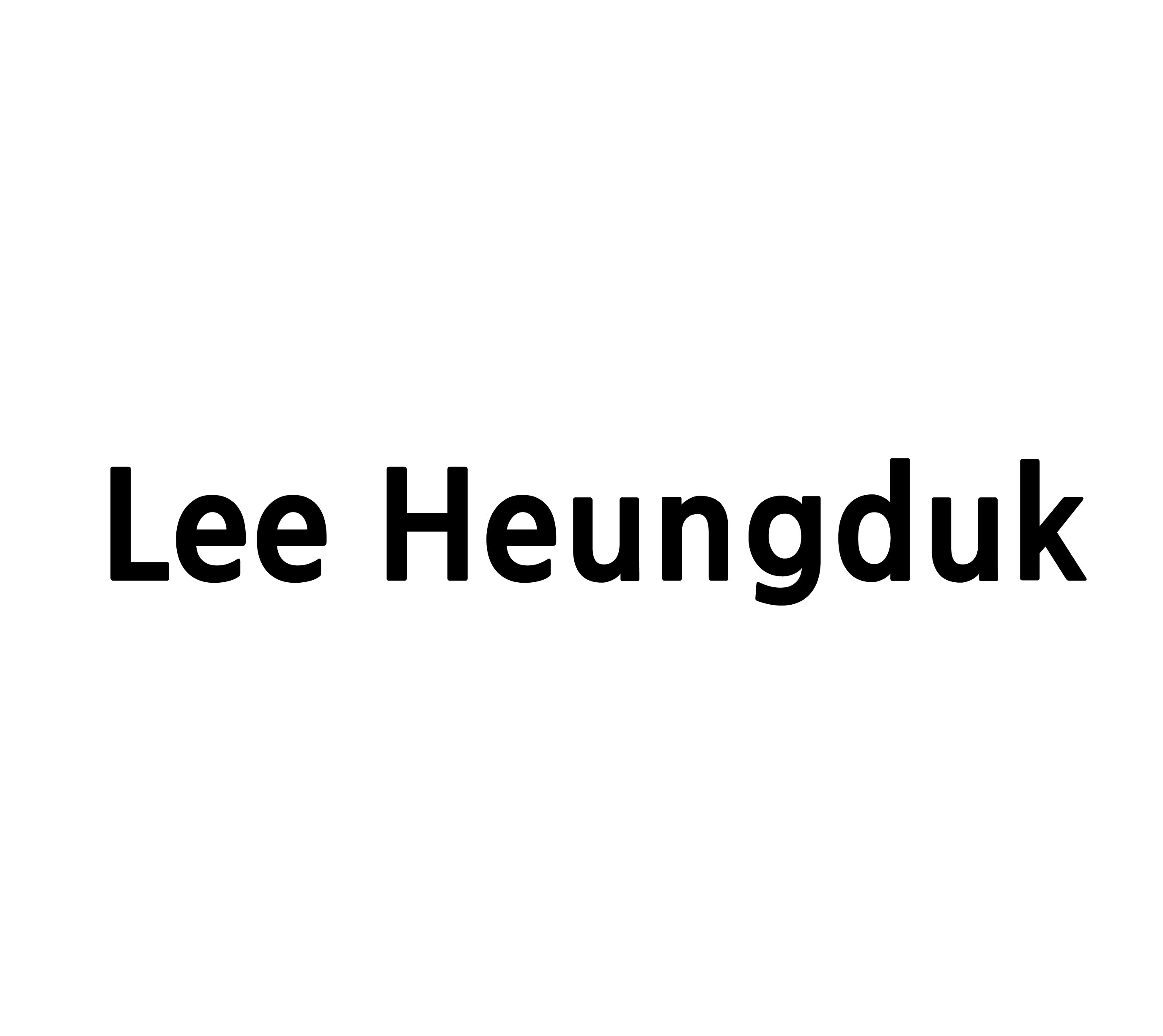이흥덕